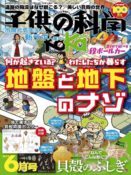 Title details for 子供の科学 by SEIBUNDO SHINKOSHA Publishing Co., LTD - Available
